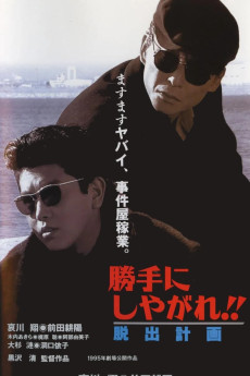 Suit Yourself or Shoot Yourself: The Heist (1995)