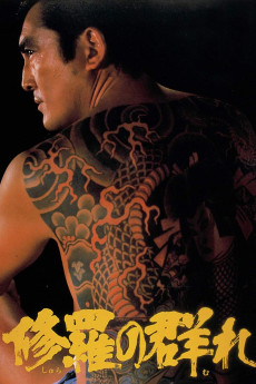 Shura no mure (1984)