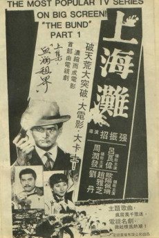 The Bund: Part 1 (1983)