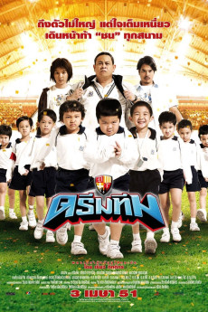 Dream Team: Hero Fan Namnom (2008)