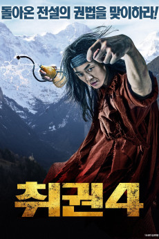 Drunken Fist (2021)