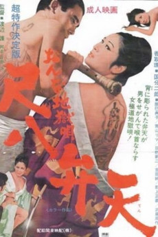 Women Hell Song: Shakuhachi Benten (1970)