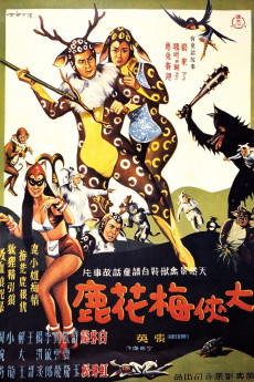 The Fantasy of Deer Warrior (1961)