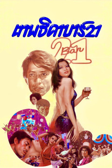 The Angel of Bar 21 (1978)