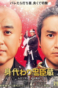 Migawari Mission (2024)