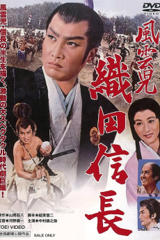 Fuunji Oda Nobunaga (1959)