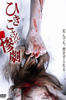 Hikiko san no sangeki (2013)