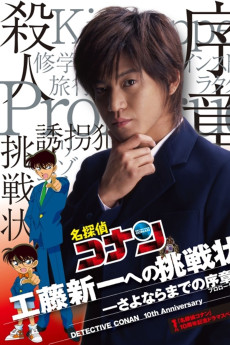 Detective Conan: Shinichi Kudo's Written Challenge (2006)