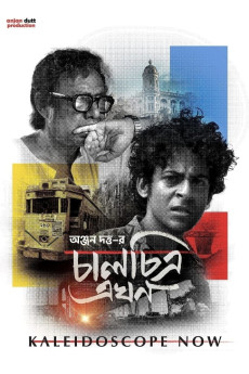 Chaalchitra Ekhon (2024) (2024) download