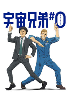 Space Brothers (2014)