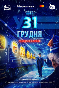 December 31st Express (2024)