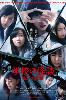 Haunted School: The Curse of the Word Spirit (2014)