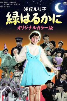 Midori harukani (1955)
