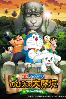 Eiga Doraemon: Shin Nobita no daimakyô (2014)
