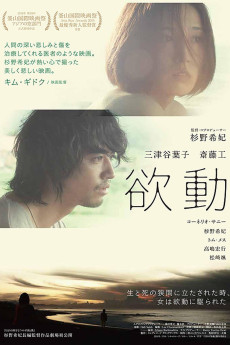 Yokudô (2014)