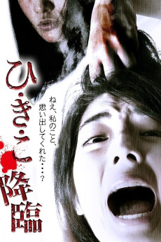 Hi Ki Ko Kôrin (2014)