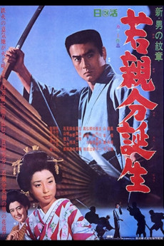 The Young Boss (1967)