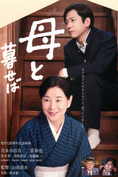 Haha to kuraseba (2015)