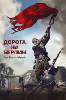 On the Road to Berlin (2015)
