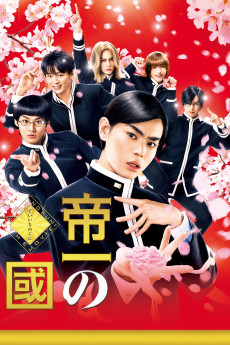 Teiichi: Battle of Supreme High (2017) (2017) download