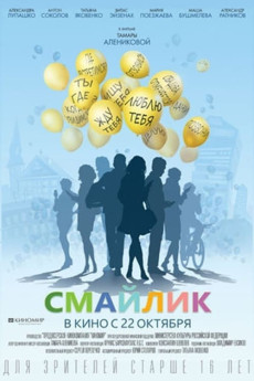 Smaylik (2014)