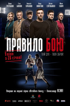The Fight Rules (2016)