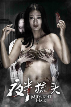 Ye ban shu tou (2014)