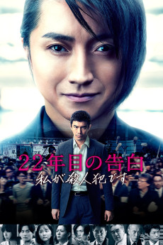 Memoirs of a Murderer (2017) (2017) download