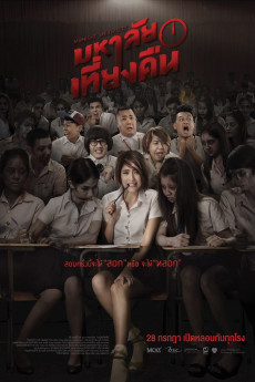 Mahalai Tiang Kuen (2016)