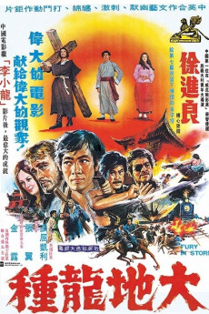 Da di long zhong (1974)