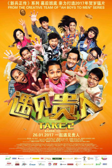 Take 2 (2017)