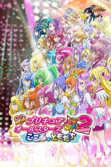 Pretty Cure All Stars New Stage 2: Kokoro no Tomodachi (2013)
