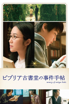 Biblia Koshodô no Jiken Techô (2018)