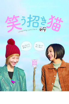 Warau manekineko (2017)