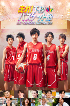 Hashire! T-kô Basket bu (2018)
