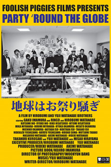 Chikyû wa omatsurisawagi (2017)