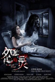 Yuan ling 2 (2017)