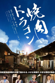 Yakiniku Dragon (2018) (2018) download