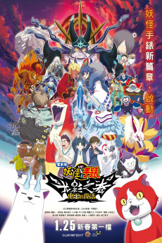 Yo-kai Watch Shadowside: The Return of the Oni King (2017)