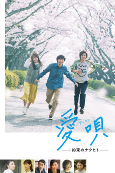 Ai Uta: Yakusoku no Nakuhito (2019)