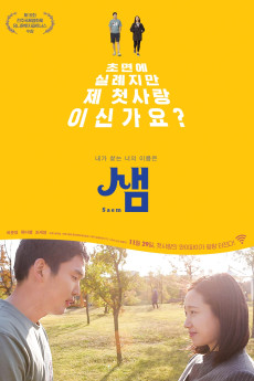 Saem (2017)