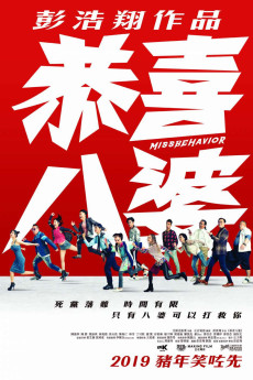 Missbehavior (2019) (2019) download